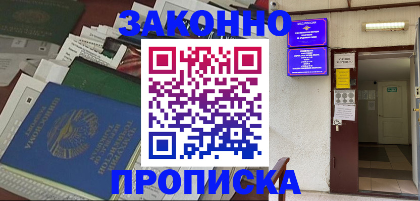 миграционный учет в Шахтах