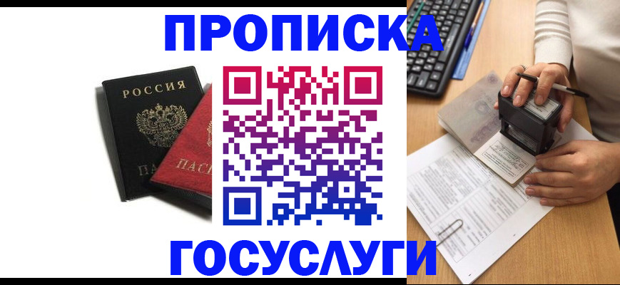 временная регистрация гарантия в Шахтах
