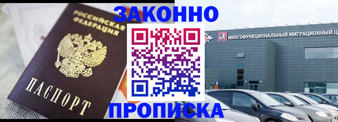 временная регистрация надежно в Шахтах