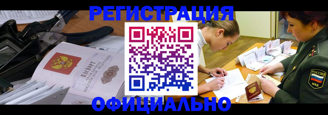 временная регистрация для всех в Шахтах